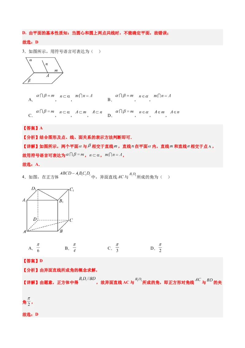 第32练空间点、直线、平面间的位置关系（精练：基础+重难点）一轮复习讲义2024年高考数学高频考点题型归纳与方法总结（新高考通用）解析版_2.2025数学总复习_2024年新高考资料