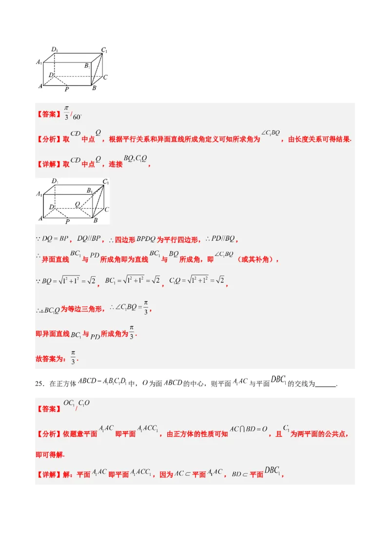 第32练空间点、直线、平面间的位置关系（精练：基础+重难点）一轮复习讲义2024年高考数学高频考点题型归纳与方法总结（新高考通用）解析版_2.2025数学总复习_2024年新高考资料