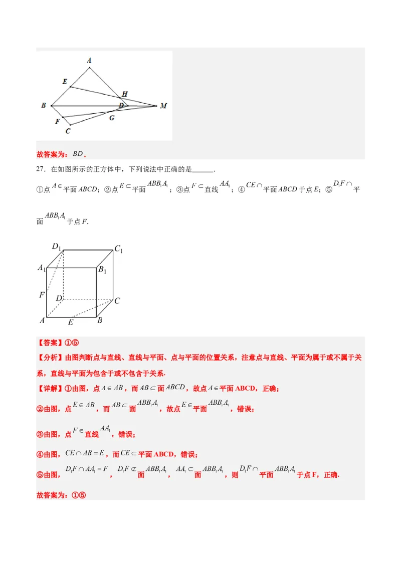 第32练空间点、直线、平面间的位置关系（精练：基础+重难点）一轮复习讲义2024年高考数学高频考点题型归纳与方法总结（新高考通用）解析版_2.2025数学总复习_2024年新高考资料