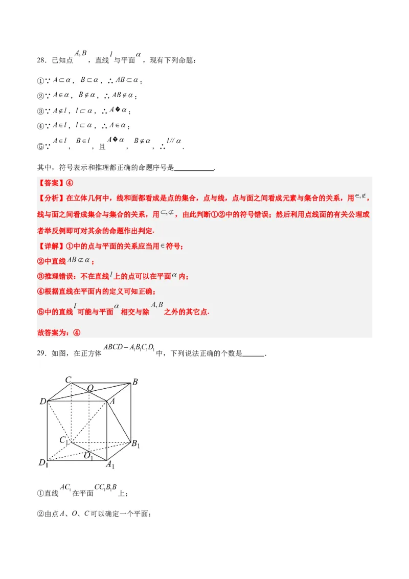 第32练空间点、直线、平面间的位置关系（精练：基础+重难点）一轮复习讲义2024年高考数学高频考点题型归纳与方法总结（新高考通用）解析版_2.2025数学总复习_2024年新高考资料