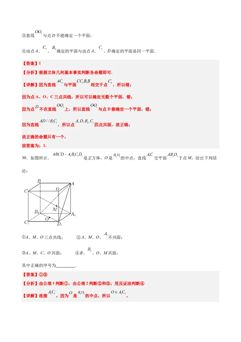 第32练空间点、直线、平面间的位置关系（精练：基础+重难点）一轮复习讲义2024年高考数学高频考点题型归纳与方法总结（新高考通用）解析版_2.2025数学总复习_2024年新高考资料