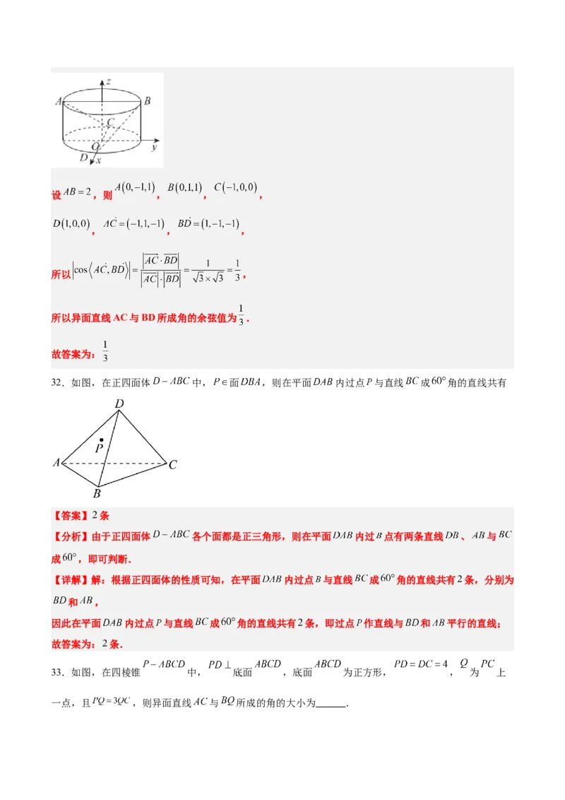 第32练空间点、直线、平面间的位置关系（精练：基础+重难点）一轮复习讲义2024年高考数学高频考点题型归纳与方法总结（新高考通用）解析版_2.2025数学总复习_2024年新高考资料