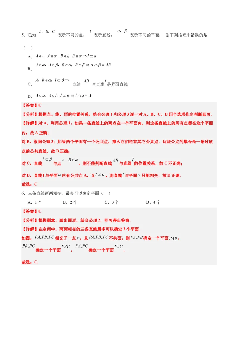 第32练空间点、直线、平面间的位置关系（精练：基础+重难点）一轮复习讲义2024年高考数学高频考点题型归纳与方法总结（新高考通用）解析版_2.2025数学总复习_2024年新高考资料