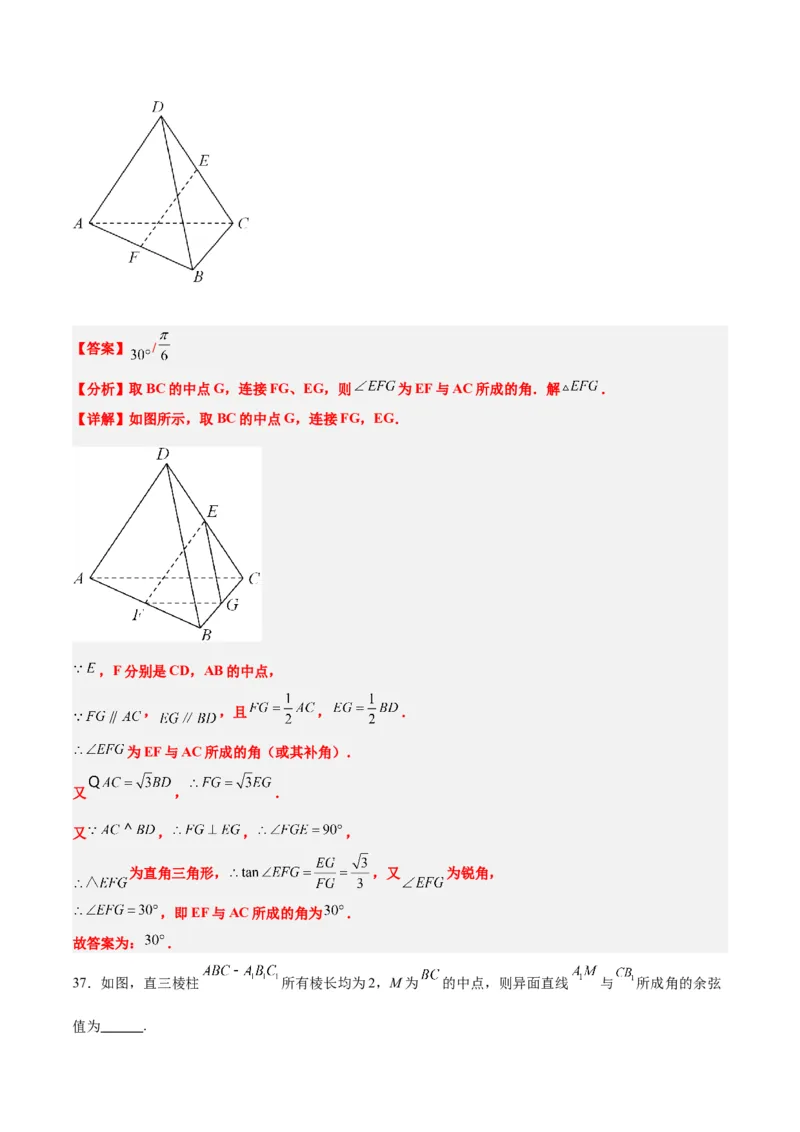第32练空间点、直线、平面间的位置关系（精练：基础+重难点）一轮复习讲义2024年高考数学高频考点题型归纳与方法总结（新高考通用）解析版_2.2025数学总复习_2024年新高考资料