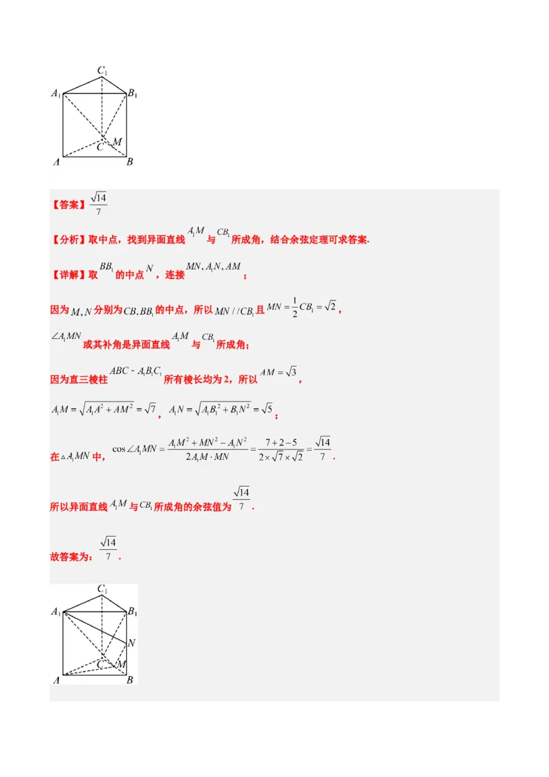 第32练空间点、直线、平面间的位置关系（精练：基础+重难点）一轮复习讲义2024年高考数学高频考点题型归纳与方法总结（新高考通用）解析版_2.2025数学总复习_2024年新高考资料