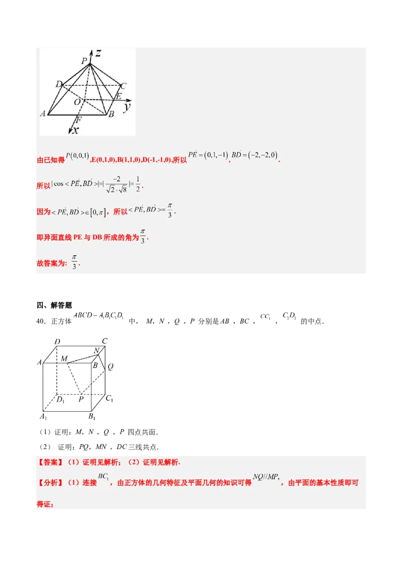 第32练空间点、直线、平面间的位置关系（精练：基础+重难点）一轮复习讲义2024年高考数学高频考点题型归纳与方法总结（新高考通用）解析版_2.2025数学总复习_2024年新高考资料