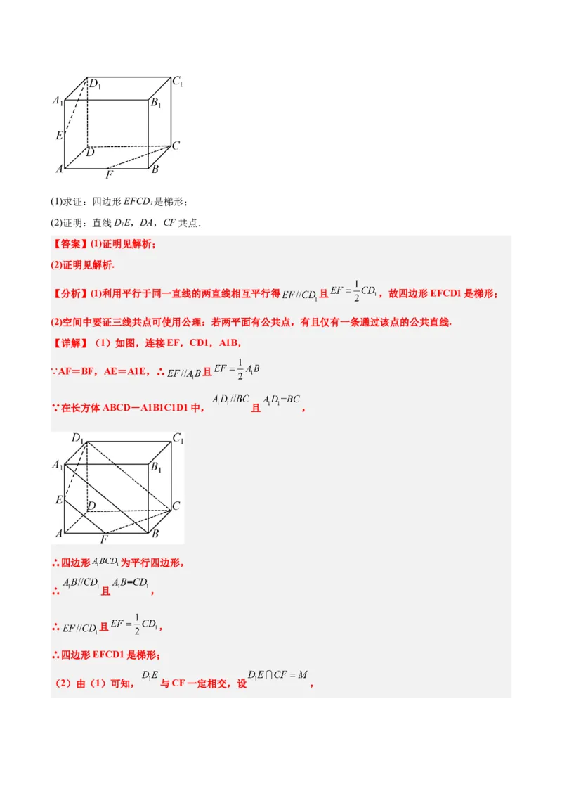 第32练空间点、直线、平面间的位置关系（精练：基础+重难点）一轮复习讲义2024年高考数学高频考点题型归纳与方法总结（新高考通用）解析版_2.2025数学总复习_2024年新高考资料