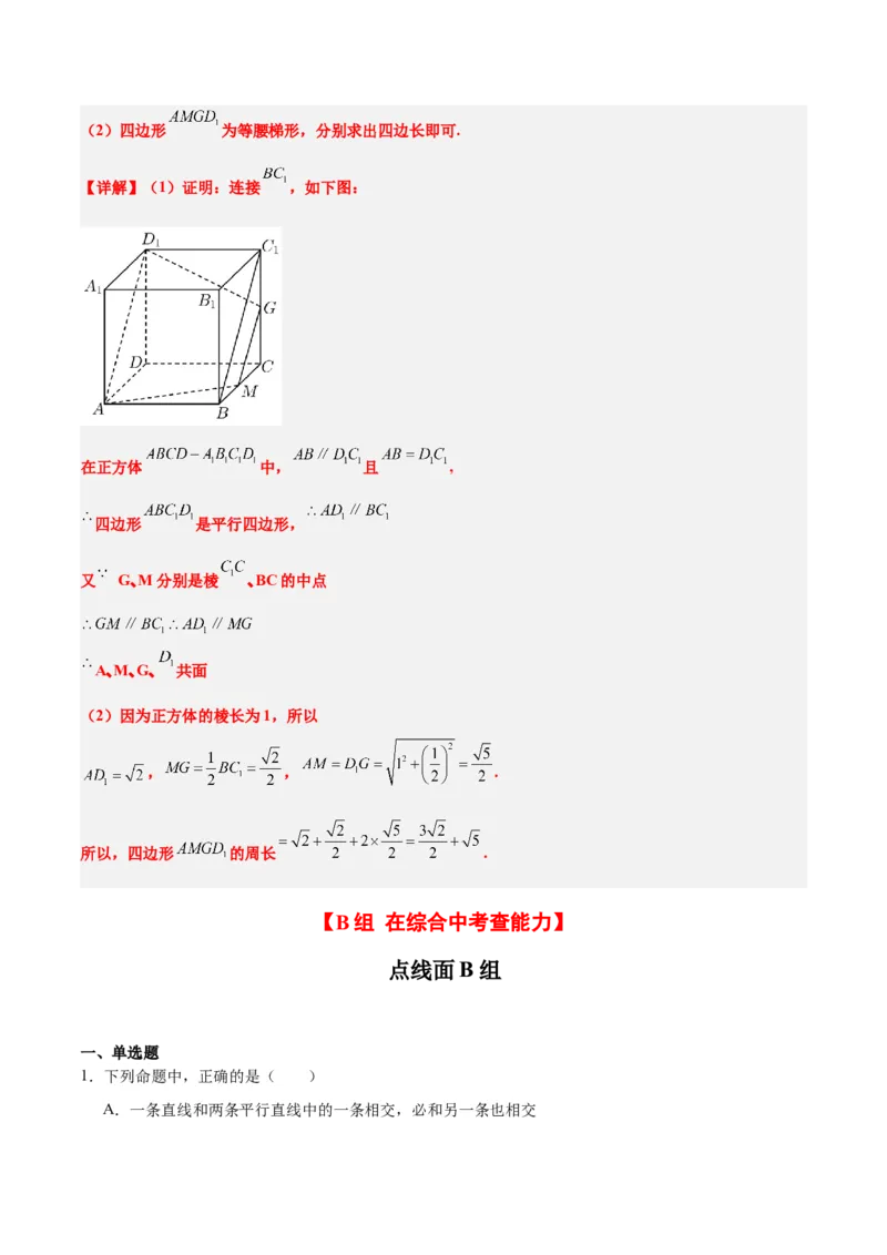 第32练空间点、直线、平面间的位置关系（精练：基础+重难点）一轮复习讲义2024年高考数学高频考点题型归纳与方法总结（新高考通用）解析版_2.2025数学总复习_2024年新高考资料