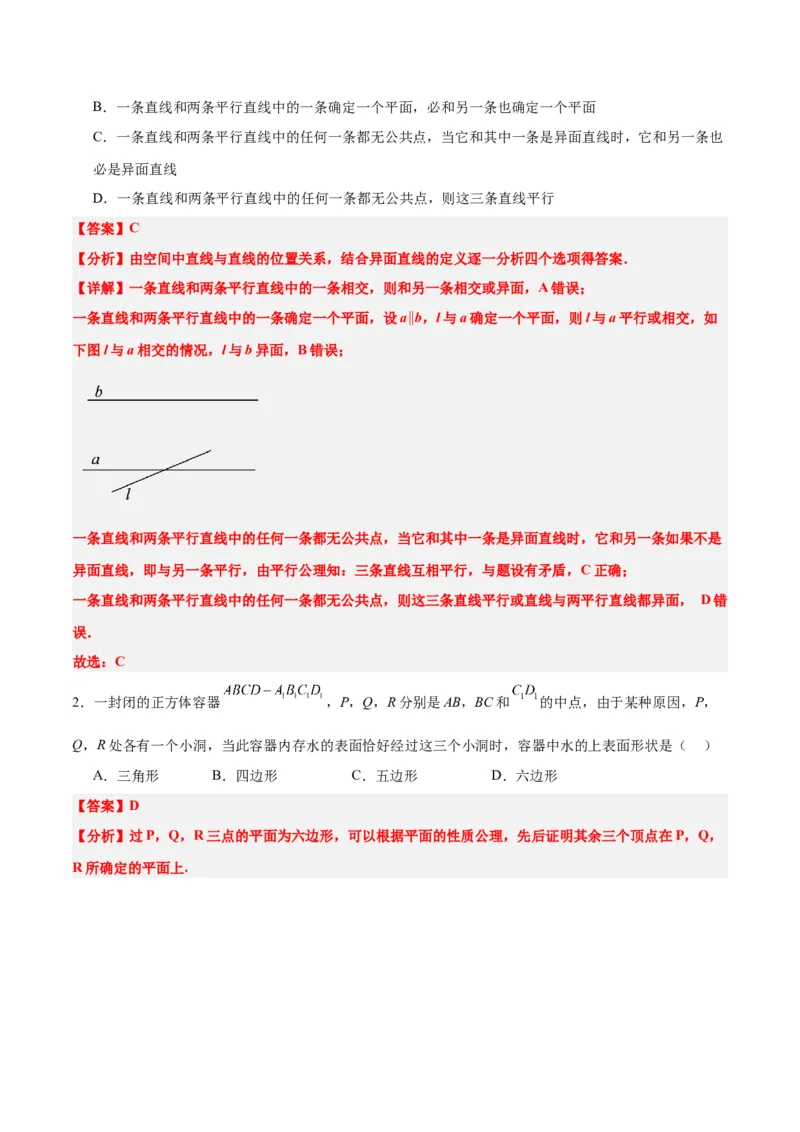 第32练空间点、直线、平面间的位置关系（精练：基础+重难点）一轮复习讲义2024年高考数学高频考点题型归纳与方法总结（新高考通用）解析版_2.2025数学总复习_2024年新高考资料