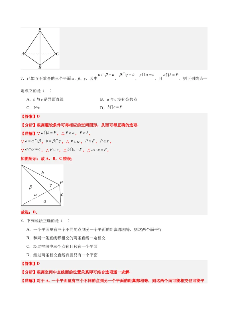 第32练空间点、直线、平面间的位置关系（精练：基础+重难点）一轮复习讲义2024年高考数学高频考点题型归纳与方法总结（新高考通用）解析版_2.2025数学总复习_2024年新高考资料