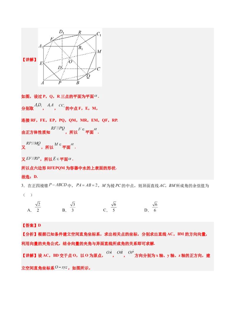 第32练空间点、直线、平面间的位置关系（精练：基础+重难点）一轮复习讲义2024年高考数学高频考点题型归纳与方法总结（新高考通用）解析版_2.2025数学总复习_2024年新高考资料