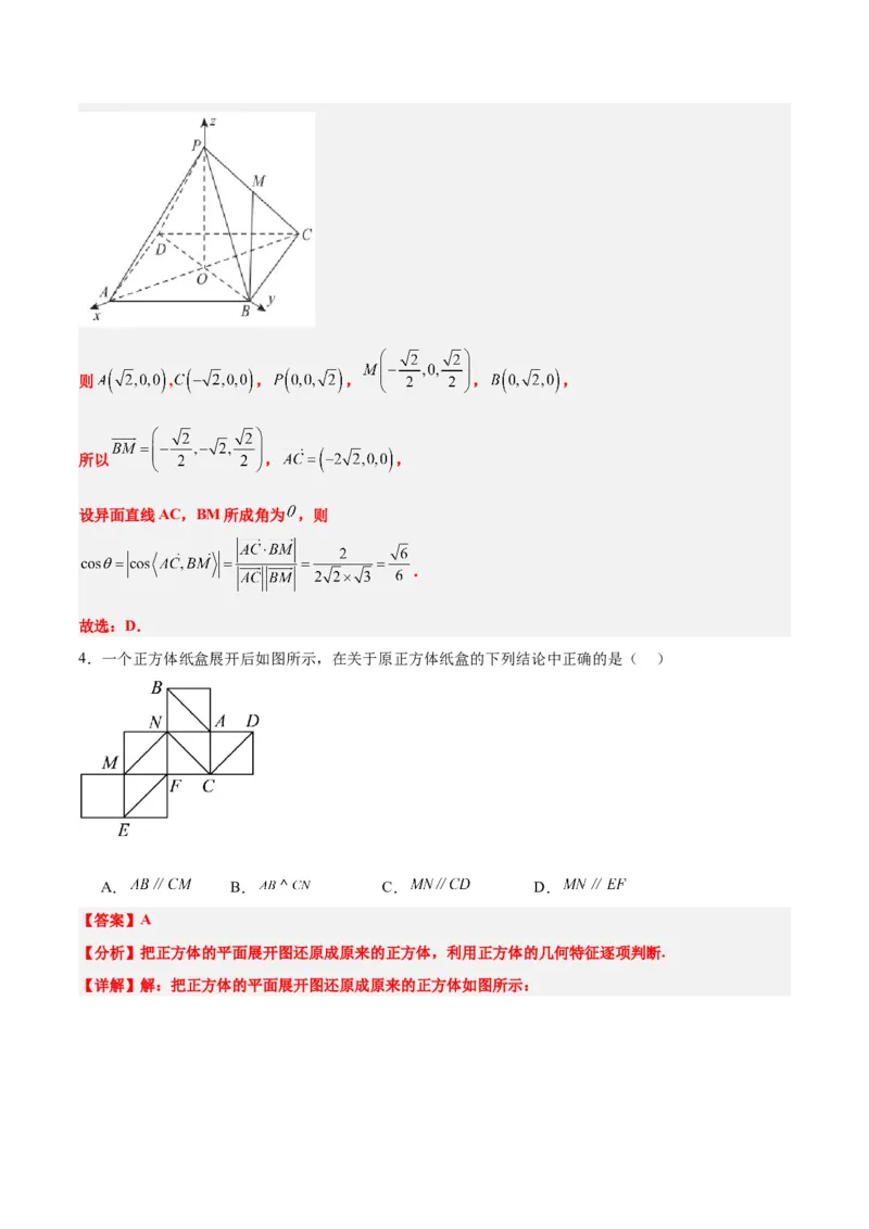 第32练空间点、直线、平面间的位置关系（精练：基础+重难点）一轮复习讲义2024年高考数学高频考点题型归纳与方法总结（新高考通用）解析版_2.2025数学总复习_2024年新高考资料