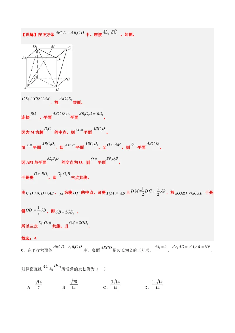 第32练空间点、直线、平面间的位置关系（精练：基础+重难点）一轮复习讲义2024年高考数学高频考点题型归纳与方法总结（新高考通用）解析版_2.2025数学总复习_2024年新高考资料