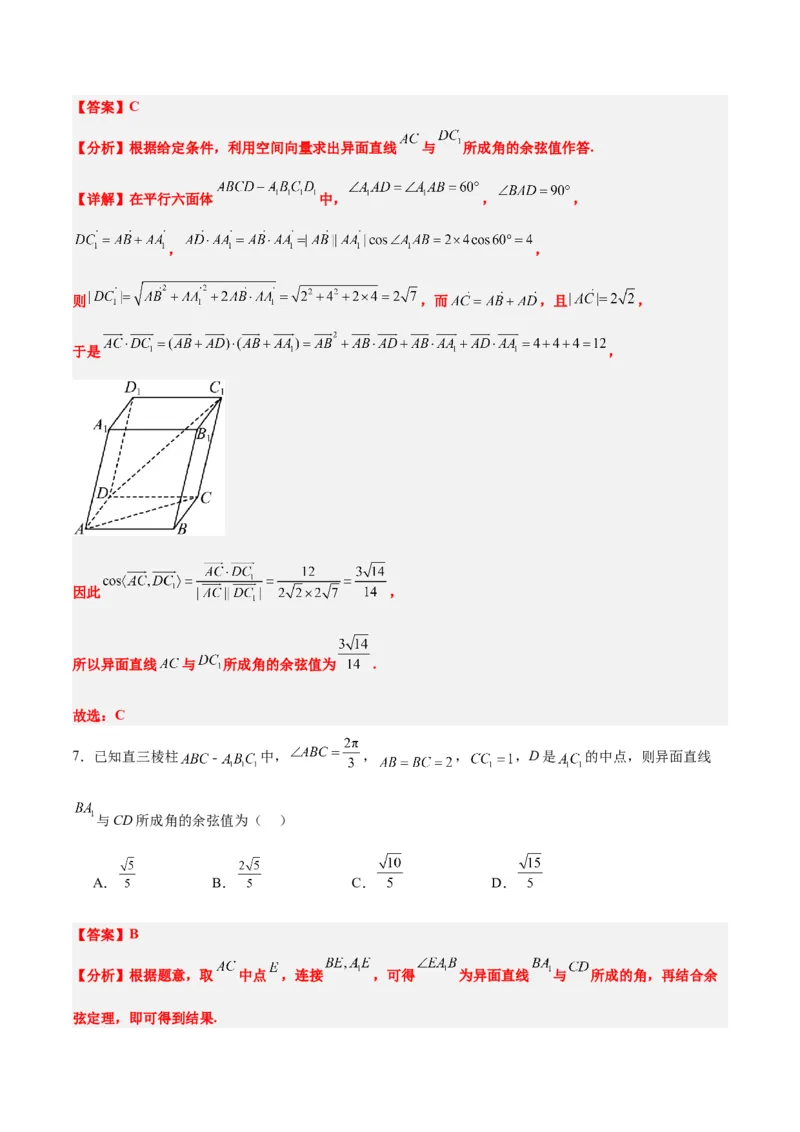 第32练空间点、直线、平面间的位置关系（精练：基础+重难点）一轮复习讲义2024年高考数学高频考点题型归纳与方法总结（新高考通用）解析版_2.2025数学总复习_2024年新高考资料