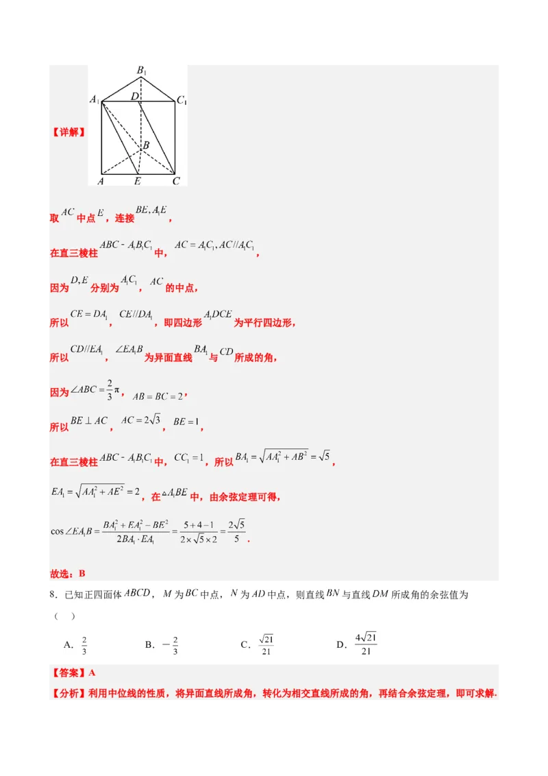 第32练空间点、直线、平面间的位置关系（精练：基础+重难点）一轮复习讲义2024年高考数学高频考点题型归纳与方法总结（新高考通用）解析版_2.2025数学总复习_2024年新高考资料