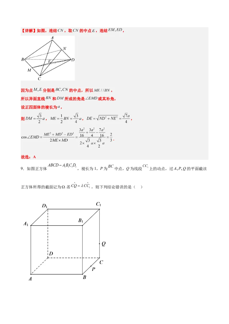 第32练空间点、直线、平面间的位置关系（精练：基础+重难点）一轮复习讲义2024年高考数学高频考点题型归纳与方法总结（新高考通用）解析版_2.2025数学总复习_2024年新高考资料