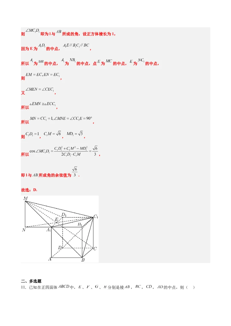 第32练空间点、直线、平面间的位置关系（精练：基础+重难点）一轮复习讲义2024年高考数学高频考点题型归纳与方法总结（新高考通用）解析版_2.2025数学总复习_2024年新高考资料