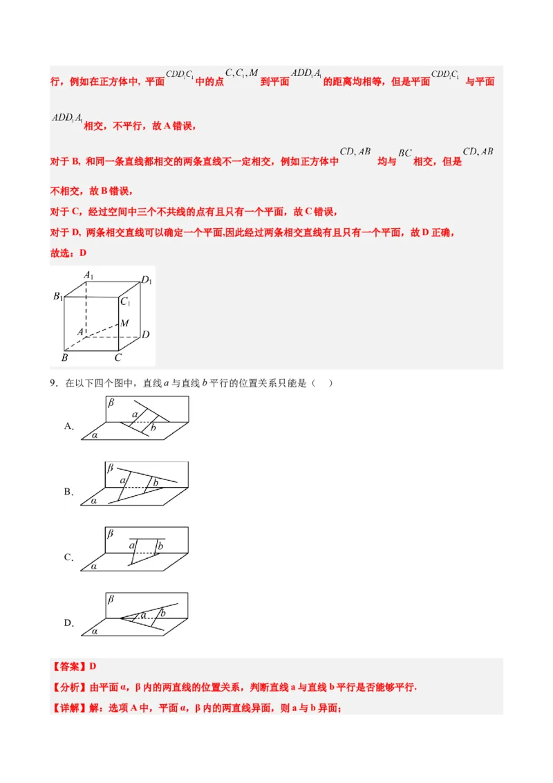 第32练空间点、直线、平面间的位置关系（精练：基础+重难点）一轮复习讲义2024年高考数学高频考点题型归纳与方法总结（新高考通用）解析版_2.2025数学总复习_2024年新高考资料