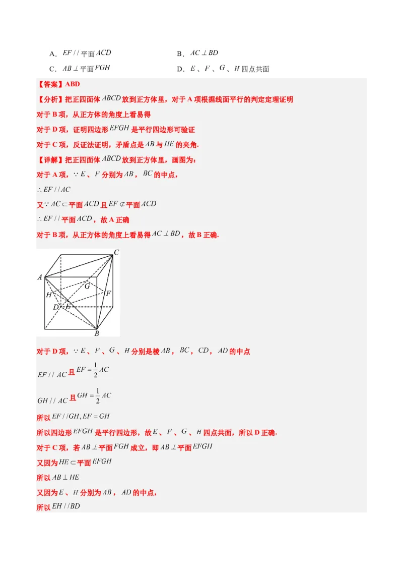 第32练空间点、直线、平面间的位置关系（精练：基础+重难点）一轮复习讲义2024年高考数学高频考点题型归纳与方法总结（新高考通用）解析版_2.2025数学总复习_2024年新高考资料
