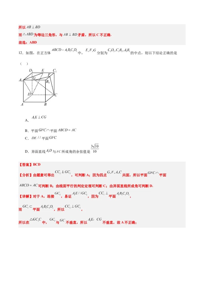 第32练空间点、直线、平面间的位置关系（精练：基础+重难点）一轮复习讲义2024年高考数学高频考点题型归纳与方法总结（新高考通用）解析版_2.2025数学总复习_2024年新高考资料