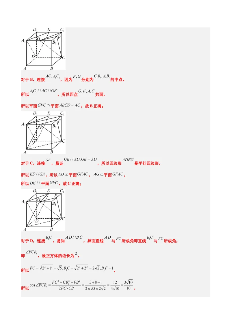 第32练空间点、直线、平面间的位置关系（精练：基础+重难点）一轮复习讲义2024年高考数学高频考点题型归纳与方法总结（新高考通用）解析版_2.2025数学总复习_2024年新高考资料