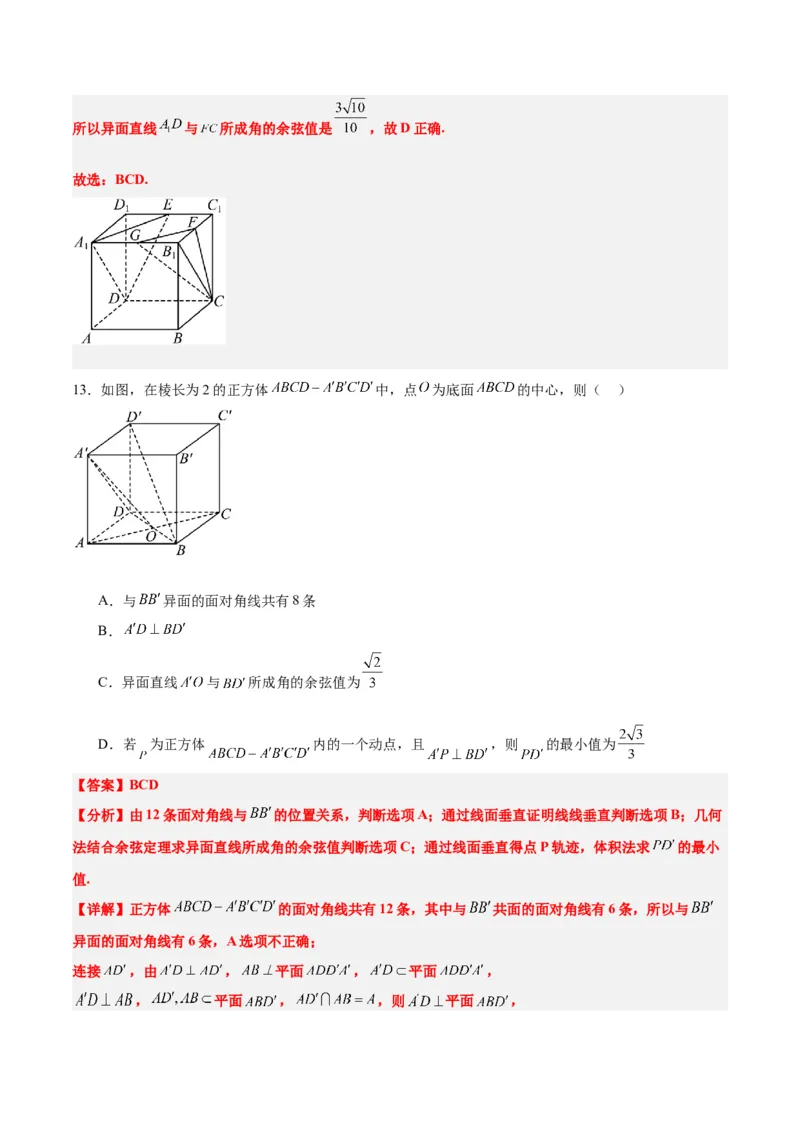 第32练空间点、直线、平面间的位置关系（精练：基础+重难点）一轮复习讲义2024年高考数学高频考点题型归纳与方法总结（新高考通用）解析版_2.2025数学总复习_2024年新高考资料