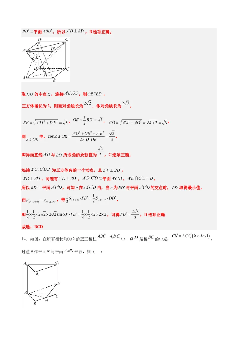 第32练空间点、直线、平面间的位置关系（精练：基础+重难点）一轮复习讲义2024年高考数学高频考点题型归纳与方法总结（新高考通用）解析版_2.2025数学总复习_2024年新高考资料