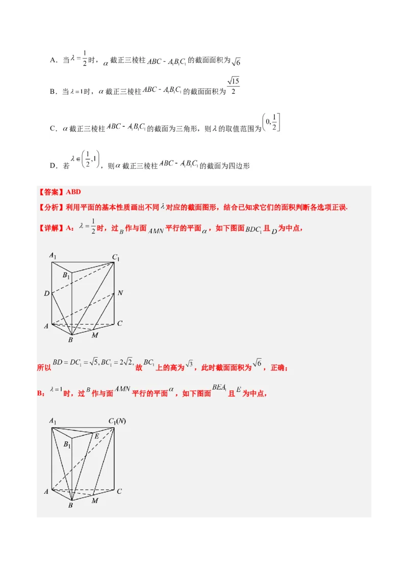 第32练空间点、直线、平面间的位置关系（精练：基础+重难点）一轮复习讲义2024年高考数学高频考点题型归纳与方法总结（新高考通用）解析版_2.2025数学总复习_2024年新高考资料