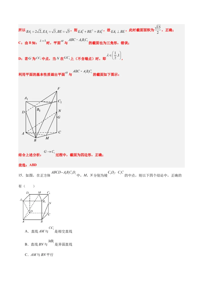 第32练空间点、直线、平面间的位置关系（精练：基础+重难点）一轮复习讲义2024年高考数学高频考点题型归纳与方法总结（新高考通用）解析版_2.2025数学总复习_2024年新高考资料