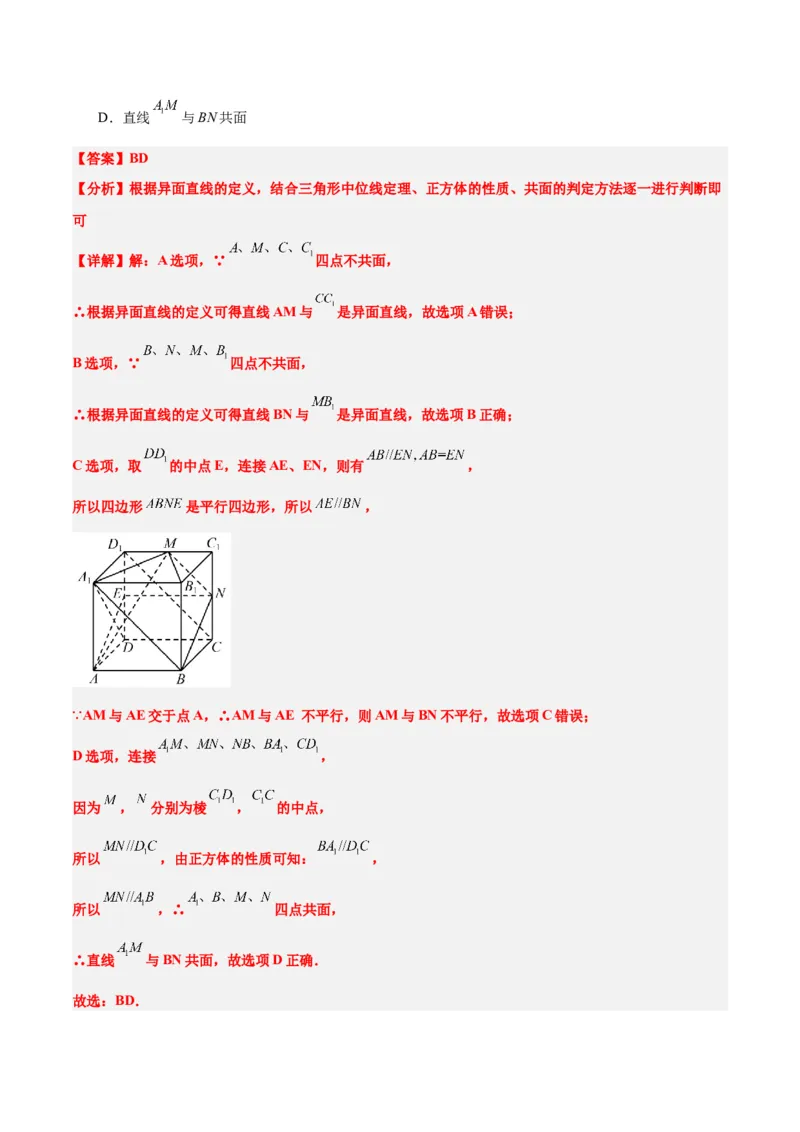 第32练空间点、直线、平面间的位置关系（精练：基础+重难点）一轮复习讲义2024年高考数学高频考点题型归纳与方法总结（新高考通用）解析版_2.2025数学总复习_2024年新高考资料