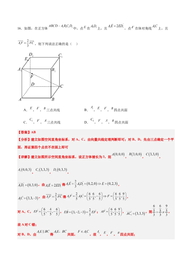 第32练空间点、直线、平面间的位置关系（精练：基础+重难点）一轮复习讲义2024年高考数学高频考点题型归纳与方法总结（新高考通用）解析版_2.2025数学总复习_2024年新高考资料