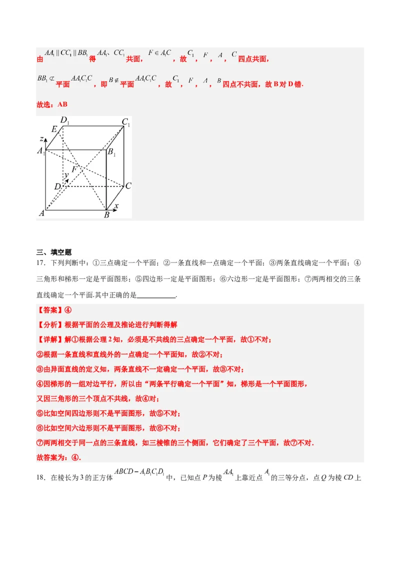 第32练空间点、直线、平面间的位置关系（精练：基础+重难点）一轮复习讲义2024年高考数学高频考点题型归纳与方法总结（新高考通用）解析版_2.2025数学总复习_2024年新高考资料