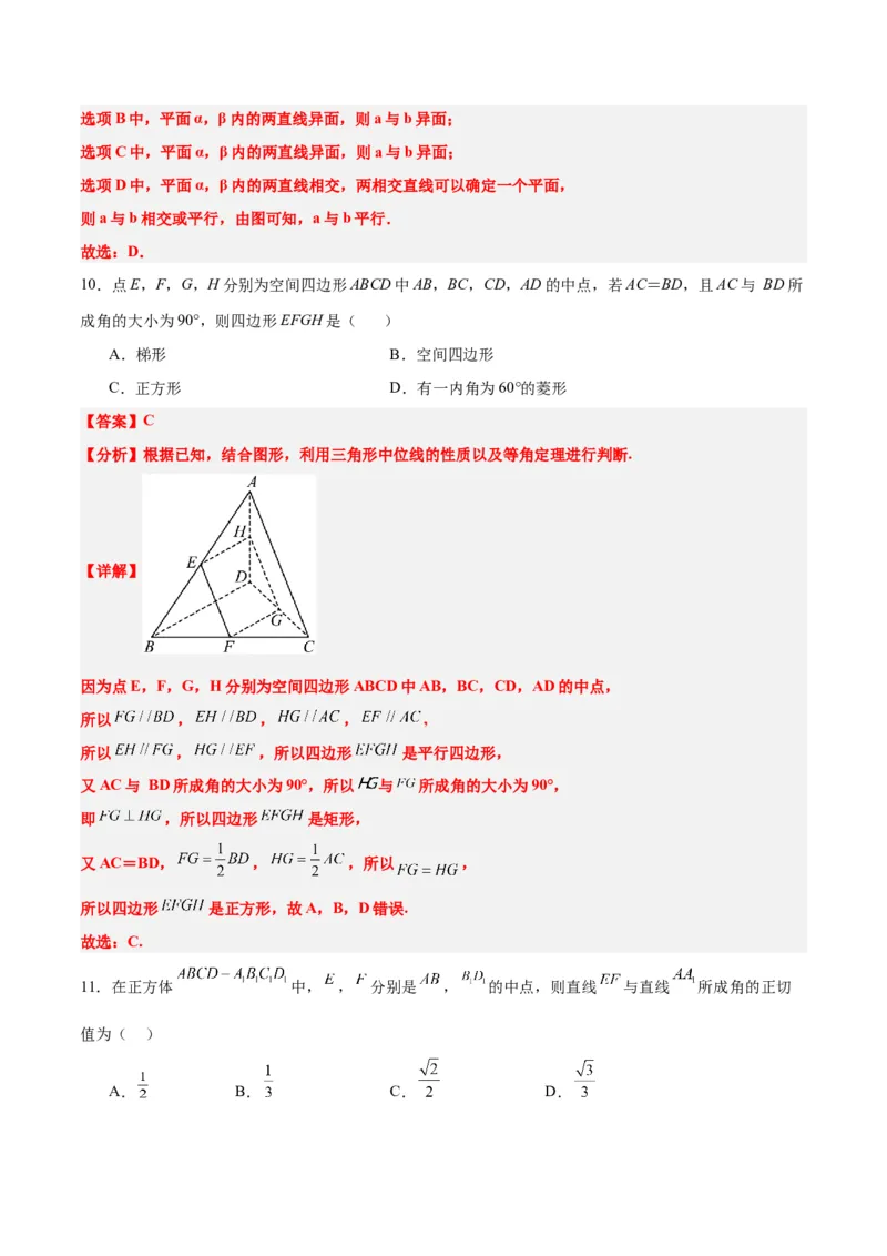 第32练空间点、直线、平面间的位置关系（精练：基础+重难点）一轮复习讲义2024年高考数学高频考点题型归纳与方法总结（新高考通用）解析版_2.2025数学总复习_2024年新高考资料