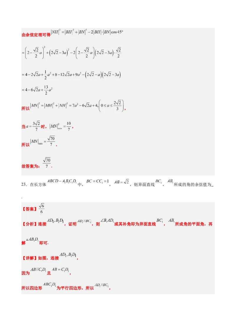 第32练空间点、直线、平面间的位置关系（精练：基础+重难点）一轮复习讲义2024年高考数学高频考点题型归纳与方法总结（新高考通用）解析版_2.2025数学总复习_2024年新高考资料