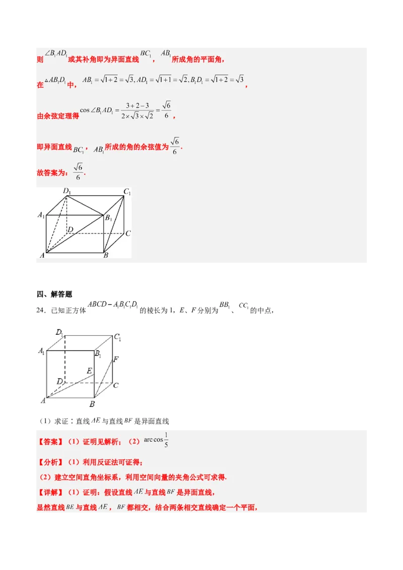 第32练空间点、直线、平面间的位置关系（精练：基础+重难点）一轮复习讲义2024年高考数学高频考点题型归纳与方法总结（新高考通用）解析版_2.2025数学总复习_2024年新高考资料