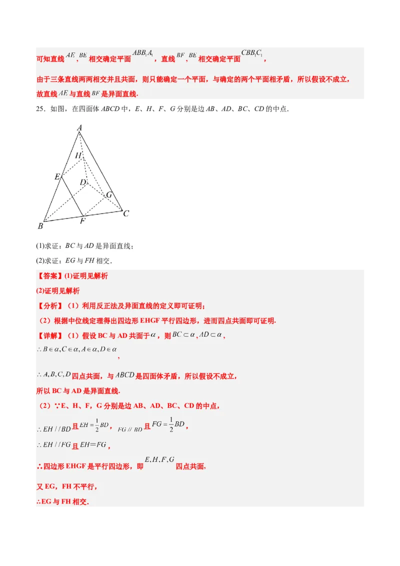 第32练空间点、直线、平面间的位置关系（精练：基础+重难点）一轮复习讲义2024年高考数学高频考点题型归纳与方法总结（新高考通用）解析版_2.2025数学总复习_2024年新高考资料