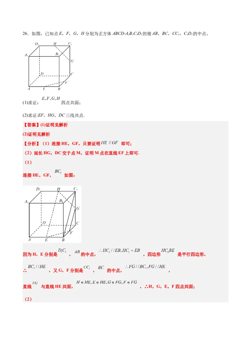第32练空间点、直线、平面间的位置关系（精练：基础+重难点）一轮复习讲义2024年高考数学高频考点题型归纳与方法总结（新高考通用）解析版_2.2025数学总复习_2024年新高考资料