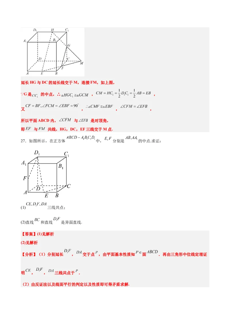 第32练空间点、直线、平面间的位置关系（精练：基础+重难点）一轮复习讲义2024年高考数学高频考点题型归纳与方法总结（新高考通用）解析版_2.2025数学总复习_2024年新高考资料