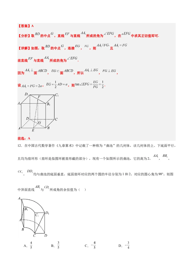 第32练空间点、直线、平面间的位置关系（精练：基础+重难点）一轮复习讲义2024年高考数学高频考点题型归纳与方法总结（新高考通用）解析版_2.2025数学总复习_2024年新高考资料