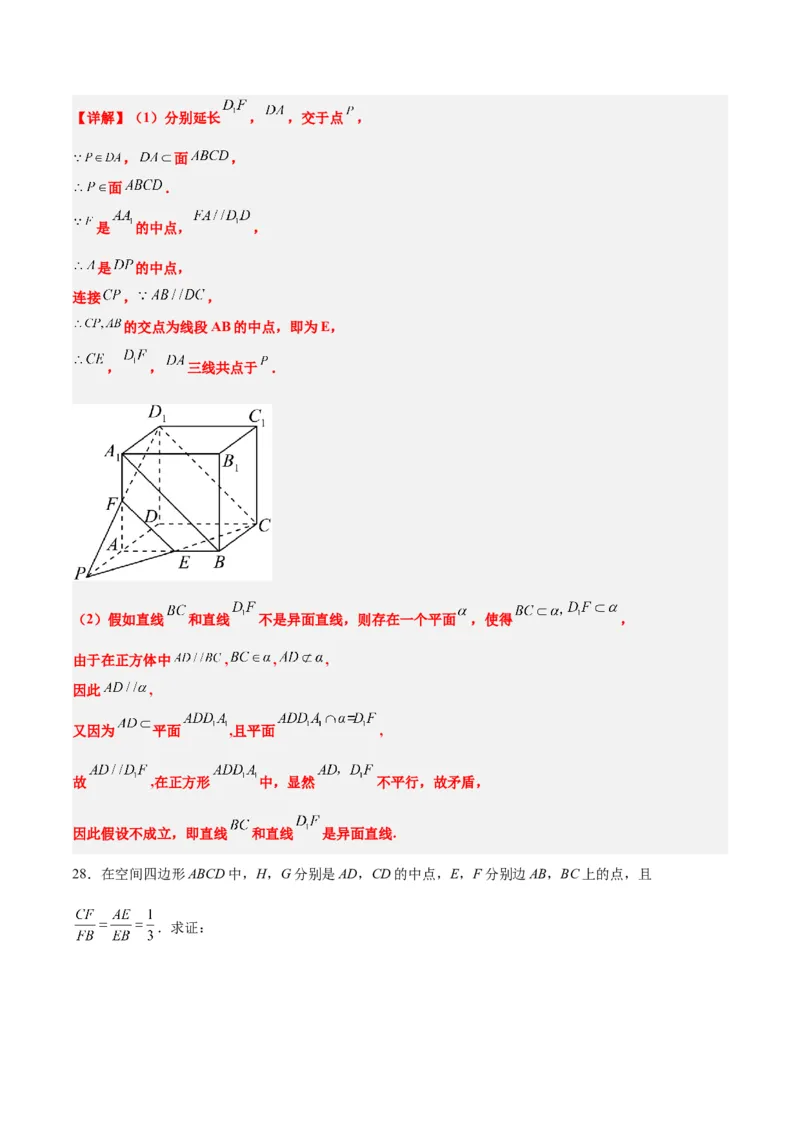 第32练空间点、直线、平面间的位置关系（精练：基础+重难点）一轮复习讲义2024年高考数学高频考点题型归纳与方法总结（新高考通用）解析版_2.2025数学总复习_2024年新高考资料