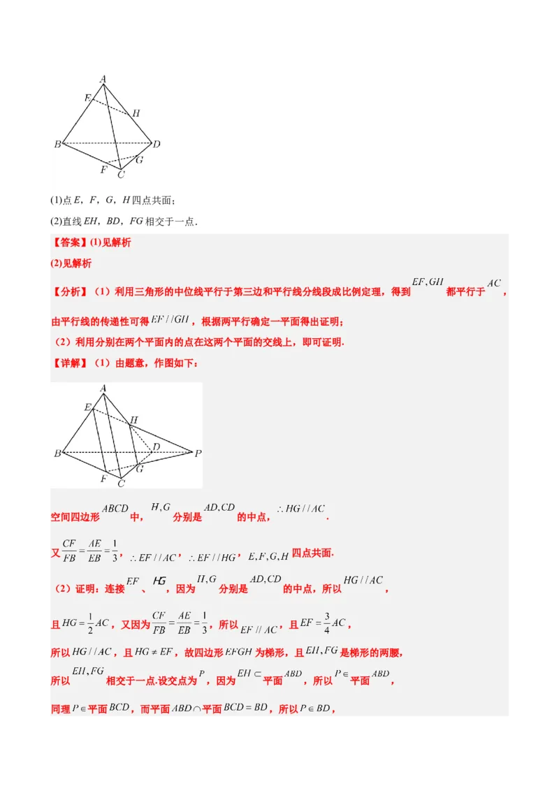 第32练空间点、直线、平面间的位置关系（精练：基础+重难点）一轮复习讲义2024年高考数学高频考点题型归纳与方法总结（新高考通用）解析版_2.2025数学总复习_2024年新高考资料