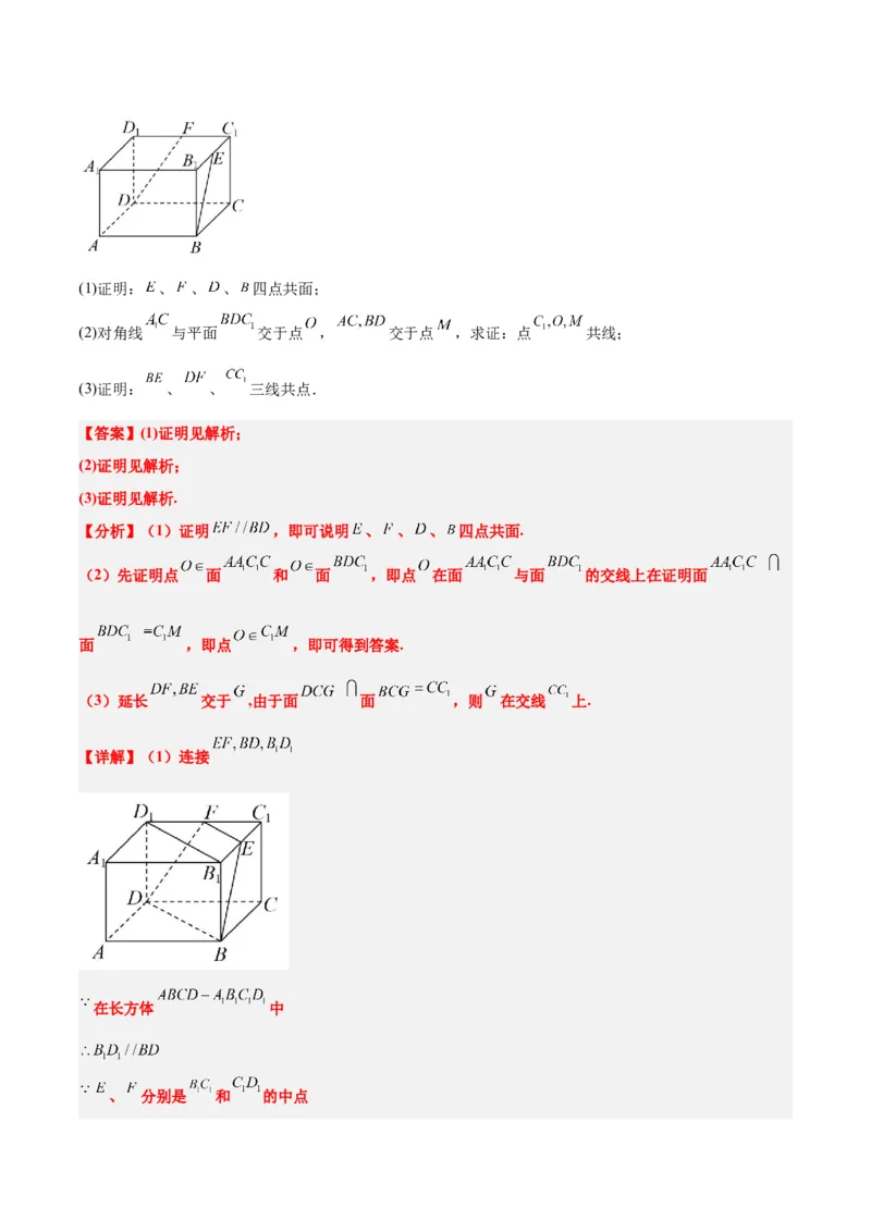 第32练空间点、直线、平面间的位置关系（精练：基础+重难点）一轮复习讲义2024年高考数学高频考点题型归纳与方法总结（新高考通用）解析版_2.2025数学总复习_2024年新高考资料