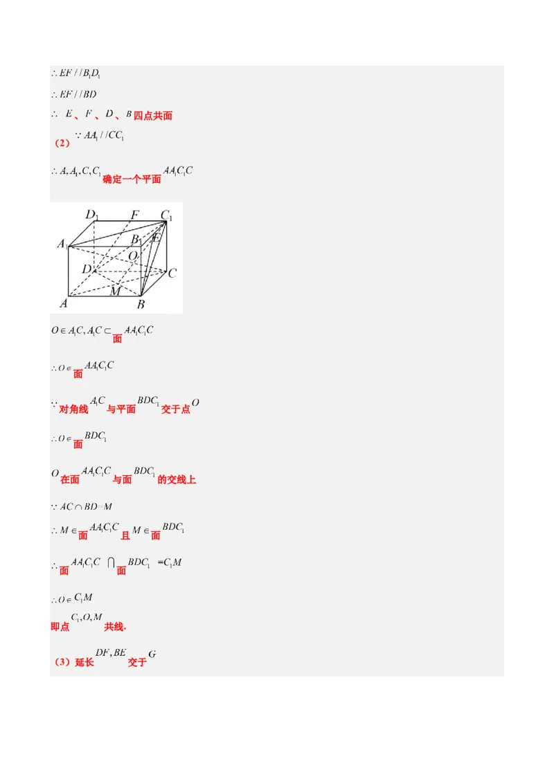 第32练空间点、直线、平面间的位置关系（精练：基础+重难点）一轮复习讲义2024年高考数学高频考点题型归纳与方法总结（新高考通用）解析版_2.2025数学总复习_2024年新高考资料