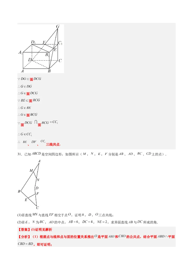第32练空间点、直线、平面间的位置关系（精练：基础+重难点）一轮复习讲义2024年高考数学高频考点题型归纳与方法总结（新高考通用）解析版_2.2025数学总复习_2024年新高考资料