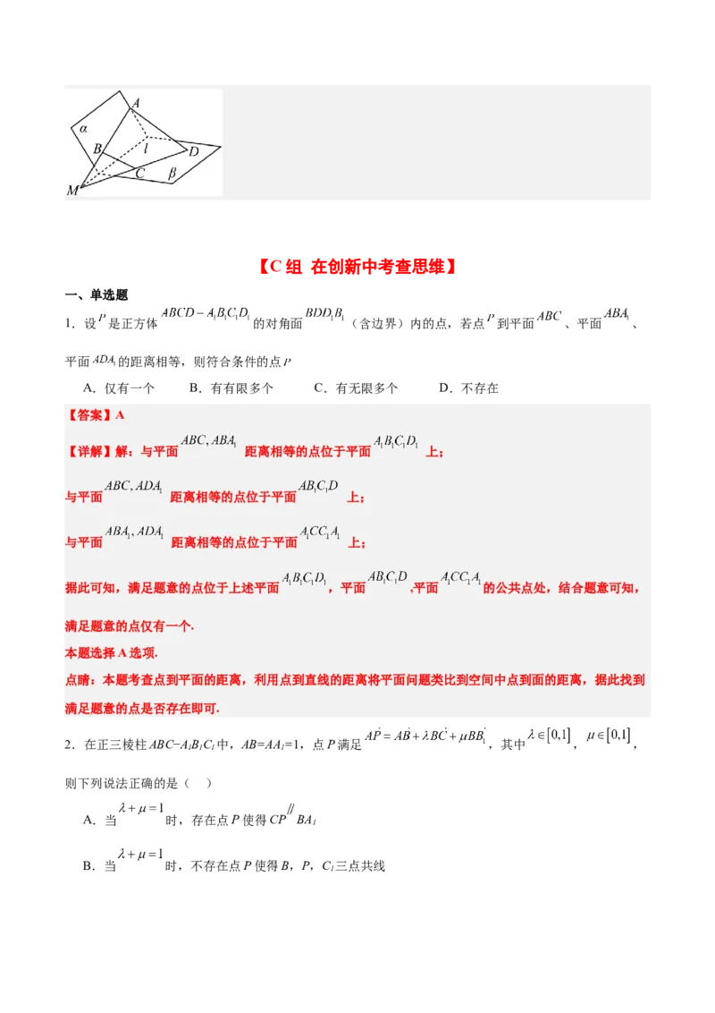 第32练空间点、直线、平面间的位置关系（精练：基础+重难点）一轮复习讲义2024年高考数学高频考点题型归纳与方法总结（新高考通用）解析版_2.2025数学总复习_2024年新高考资料