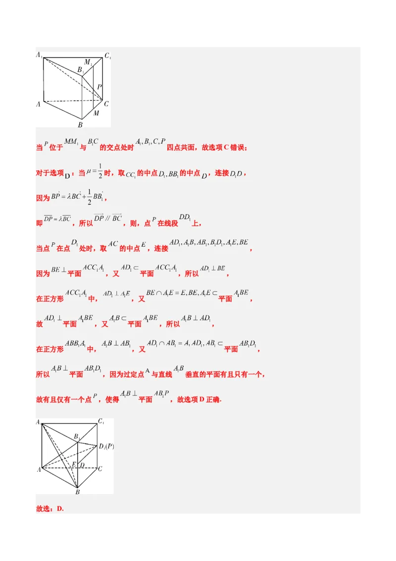 第32练空间点、直线、平面间的位置关系（精练：基础+重难点）一轮复习讲义2024年高考数学高频考点题型归纳与方法总结（新高考通用）解析版_2.2025数学总复习_2024年新高考资料