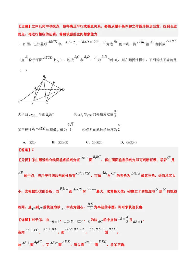 第32练空间点、直线、平面间的位置关系（精练：基础+重难点）一轮复习讲义2024年高考数学高频考点题型归纳与方法总结（新高考通用）解析版_2.2025数学总复习_2024年新高考资料