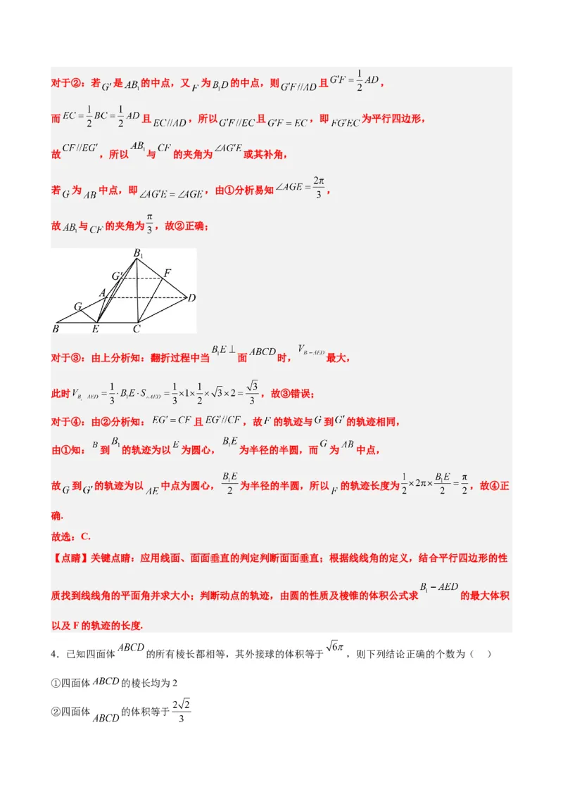 第32练空间点、直线、平面间的位置关系（精练：基础+重难点）一轮复习讲义2024年高考数学高频考点题型归纳与方法总结（新高考通用）解析版_2.2025数学总复习_2024年新高考资料