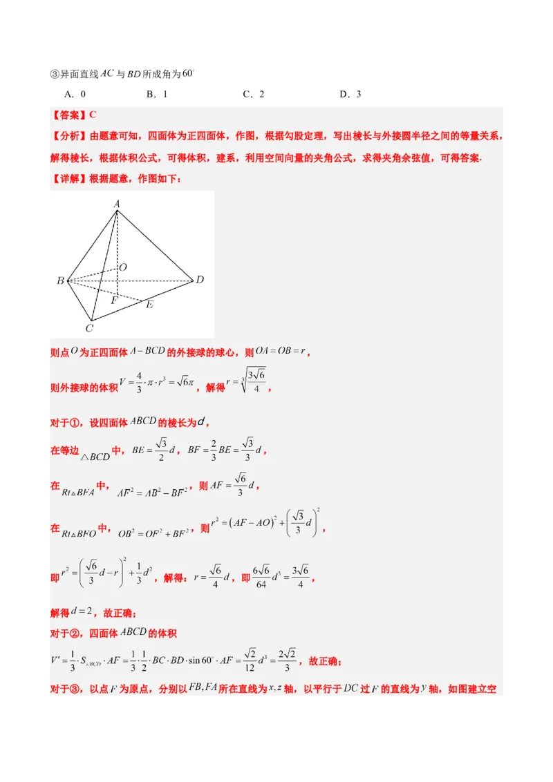 第32练空间点、直线、平面间的位置关系（精练：基础+重难点）一轮复习讲义2024年高考数学高频考点题型归纳与方法总结（新高考通用）解析版_2.2025数学总复习_2024年新高考资料
