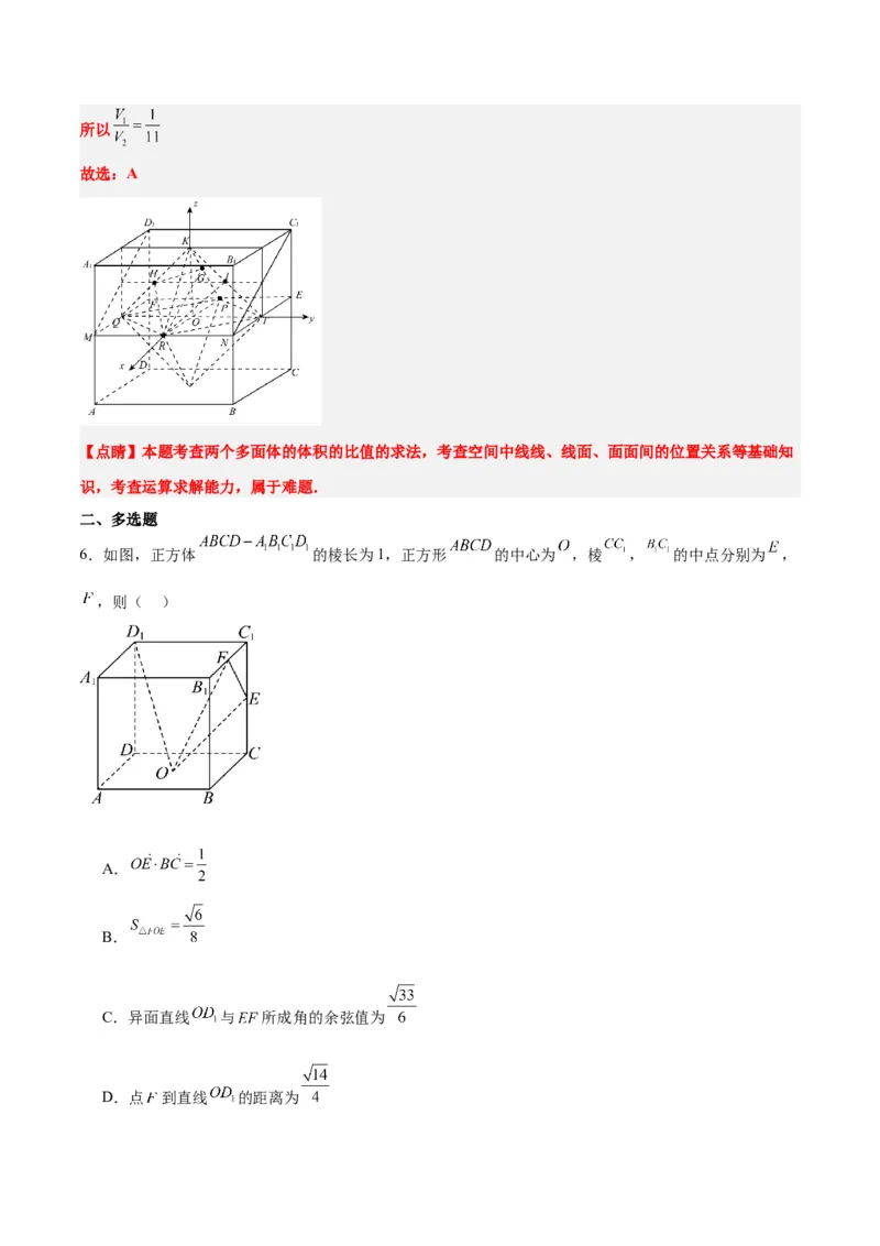 第32练空间点、直线、平面间的位置关系（精练：基础+重难点）一轮复习讲义2024年高考数学高频考点题型归纳与方法总结（新高考通用）解析版_2.2025数学总复习_2024年新高考资料